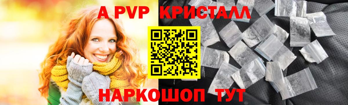 A PVP Crystall  Вход с VPN  Alfa_PVP  Альфа ПВП кристаллы  Гурьевск  A-PVP VHQ 