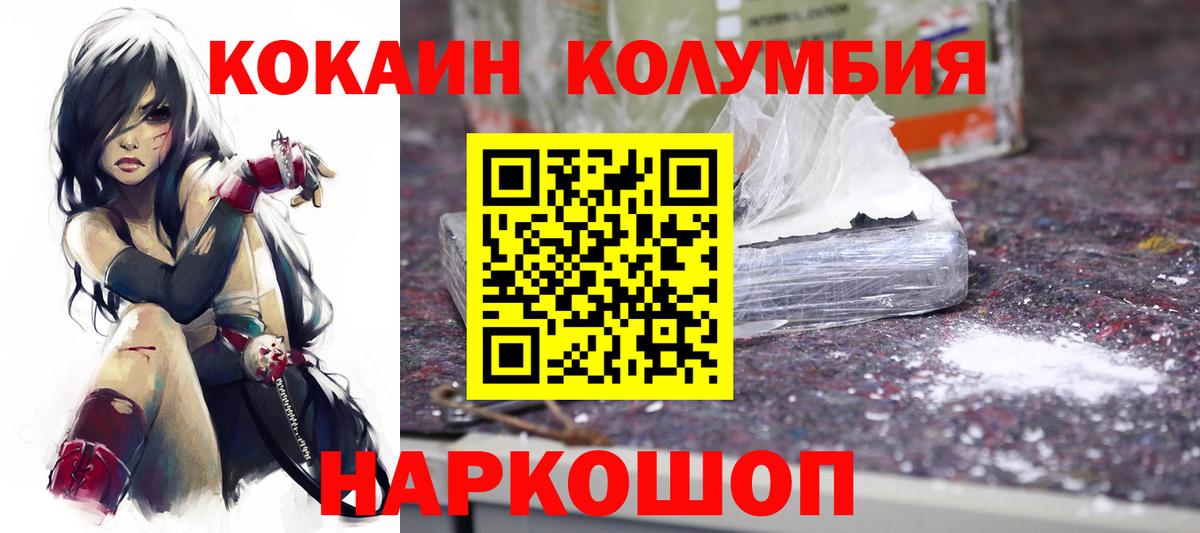 Кокаин Колумбийский  Кокаин  Гурьевск  Cocaine Columbia  Вход с VPN 