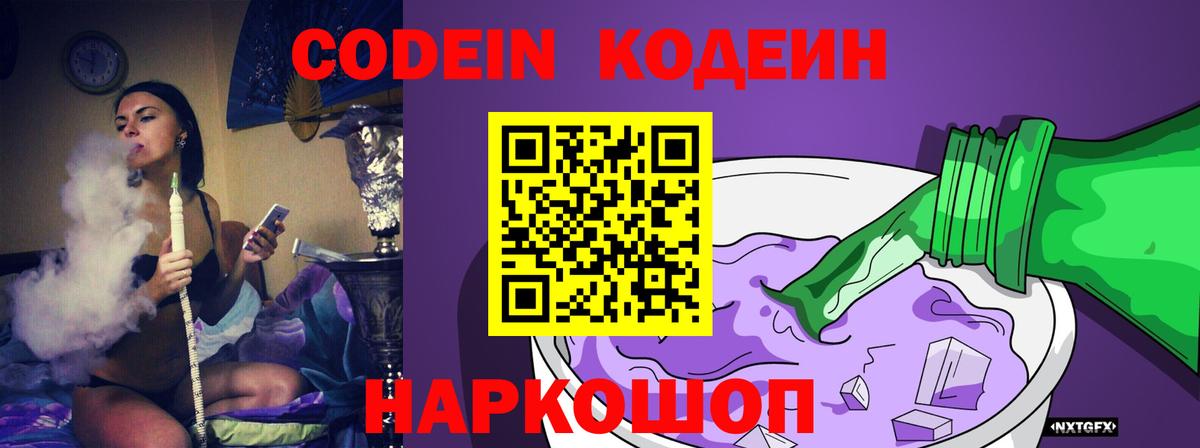 Кодеин Purple Drank  наркота  Гурьевск  Вход с VPN  Кодеиновый сироп Lean Purple Drank 