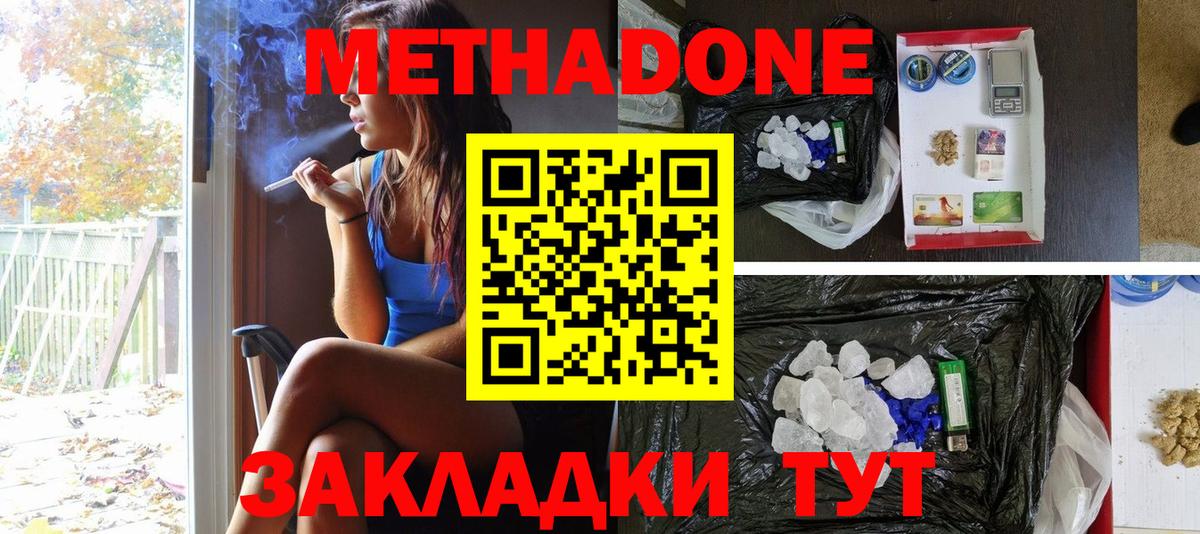 Метадон мёд  МЕТАДОН мёд  Гурьевск  Вход с VPN 